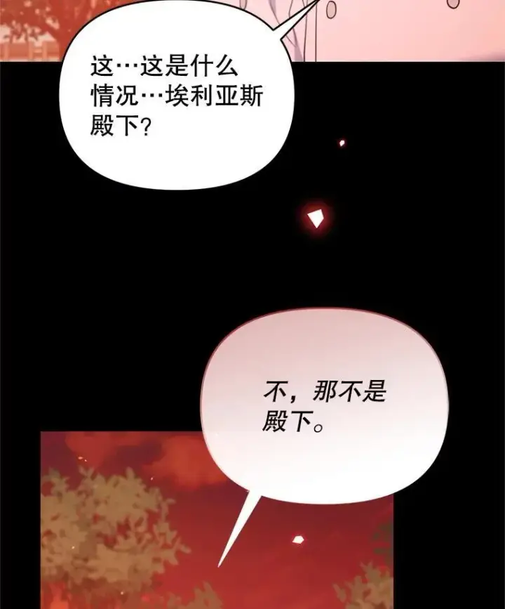 漫画《林德尔又出什么事了？》72.王子被附身第49张图
