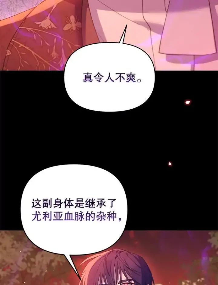漫画《林德尔又出什么事了？》72.王子被附身第59张图