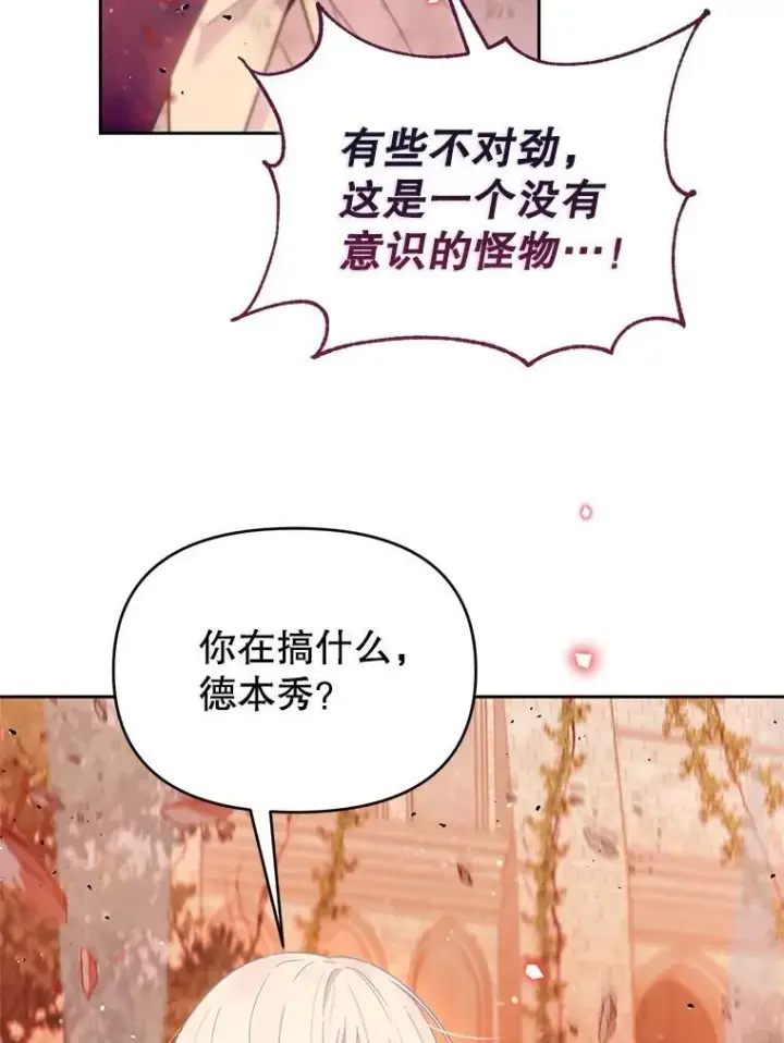 漫画《林德尔又出什么事了？》72.王子被附身第6张图