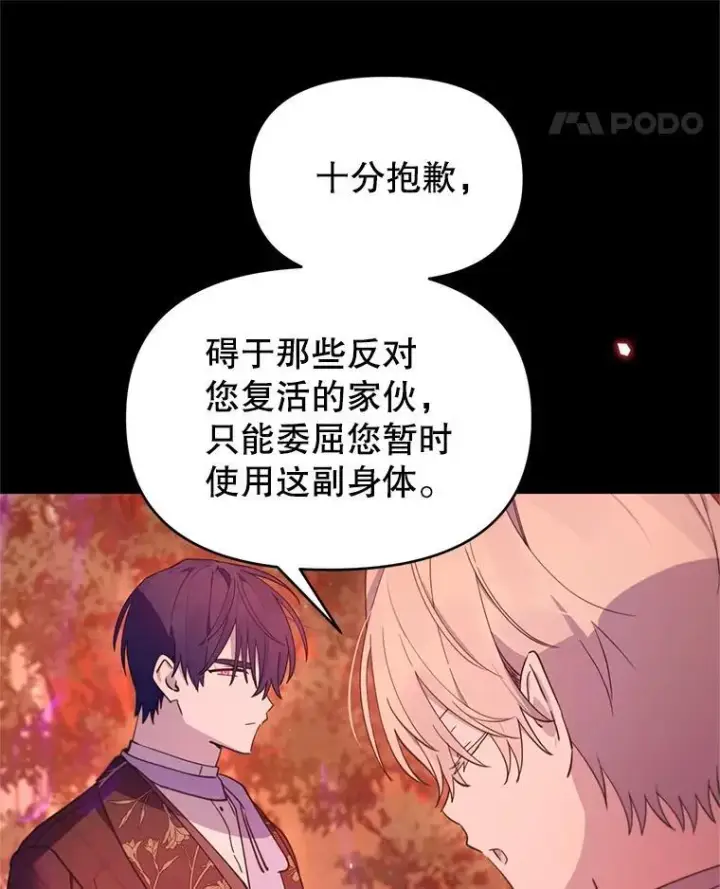 漫画《林德尔又出什么事了？》72.王子被附身第61张图