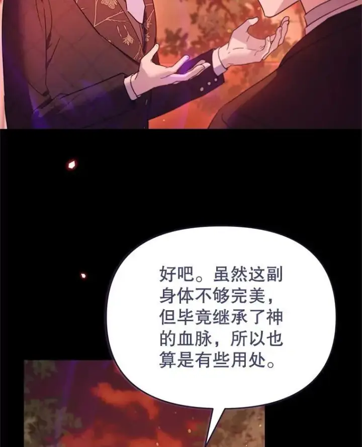 漫画《林德尔又出什么事了？》72.王子被附身第62张图