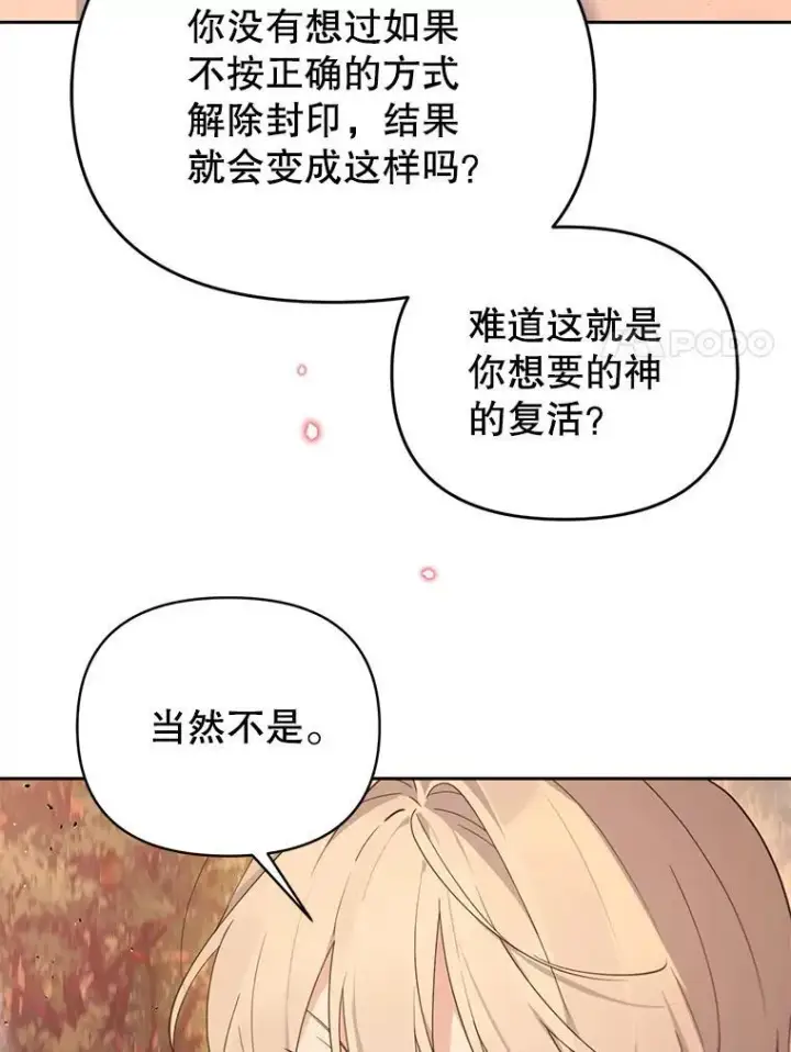 漫画《林德尔又出什么事了？》72.王子被附身第8张图