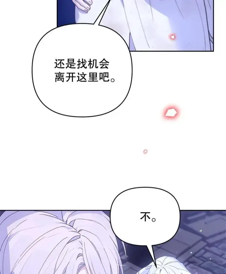 漫画《林德尔又出什么事了？》72.王子被附身第83张图