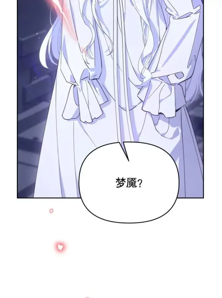 漫画《林德尔又出什么事了？》72.王子被附身第86张图