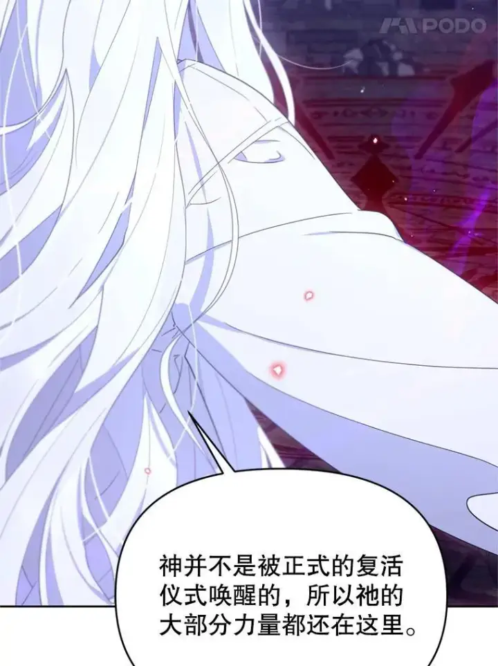 漫画《林德尔又出什么事了？》72.王子被附身第88张图