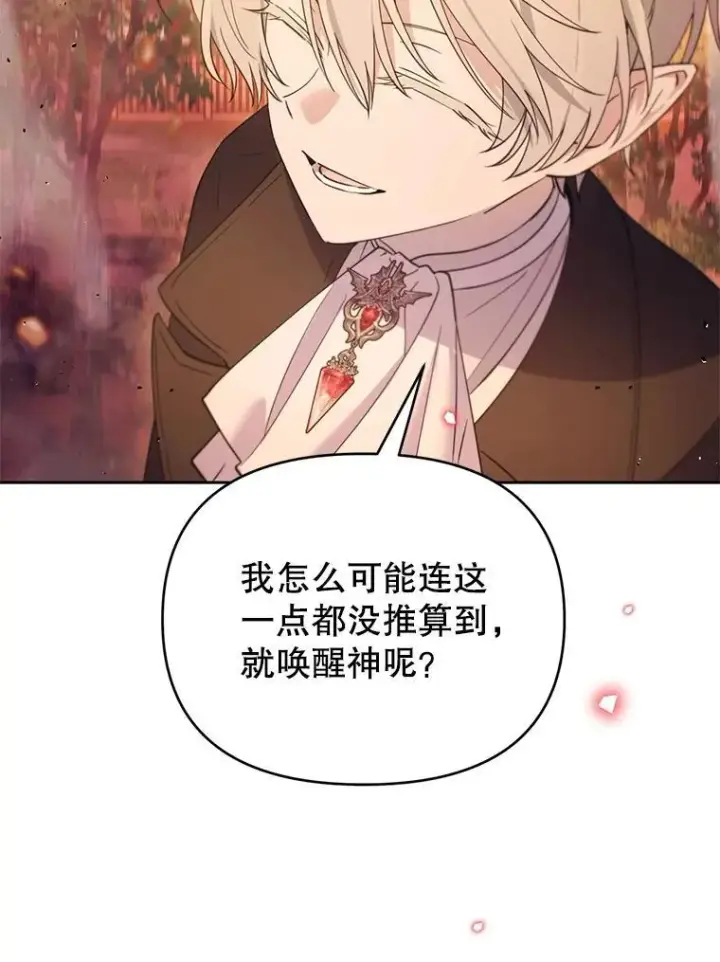 漫画《林德尔又出什么事了？》72.王子被附身第9张图