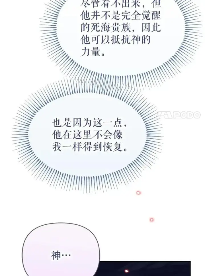 漫画《林德尔又出什么事了？》72.王子被附身第94张图
