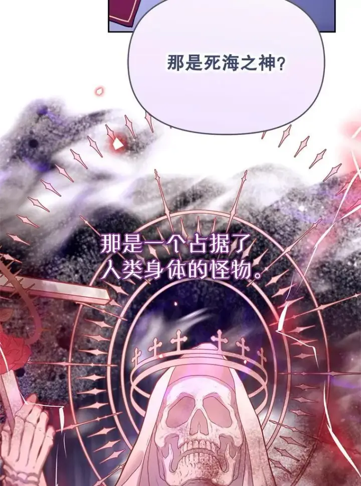 漫画《林德尔又出什么事了？》72.王子被附身第96张图