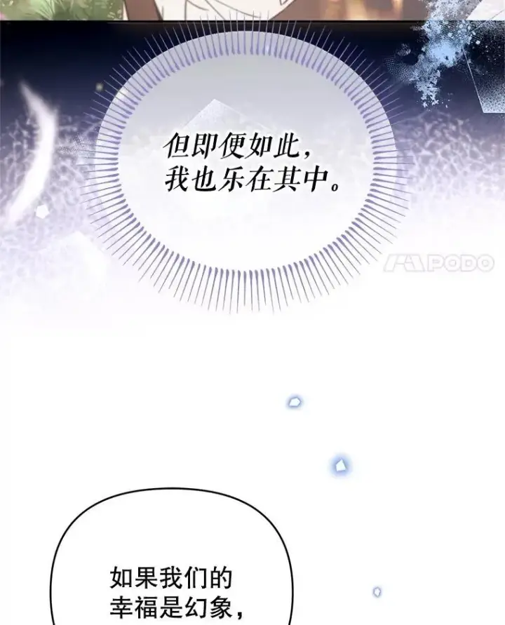 漫画《林德尔又出什么事了？》75.美丽的噩梦第102张图