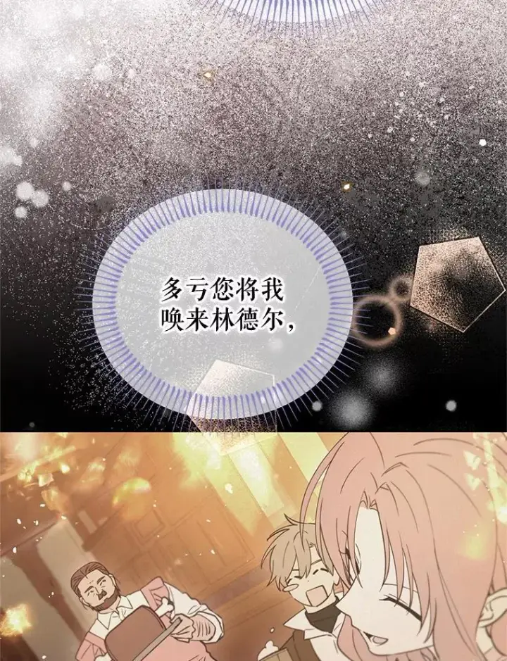 漫画《林德尔又出什么事了？》75.美丽的噩梦第82张图