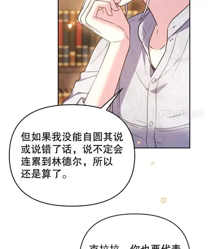漫画《林德尔又出什么事了？》76.这次真的再见了第73张图