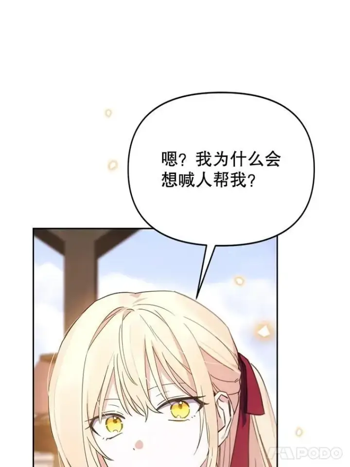 漫画《林德尔又出什么事了？》77.记忆缺失第102张图