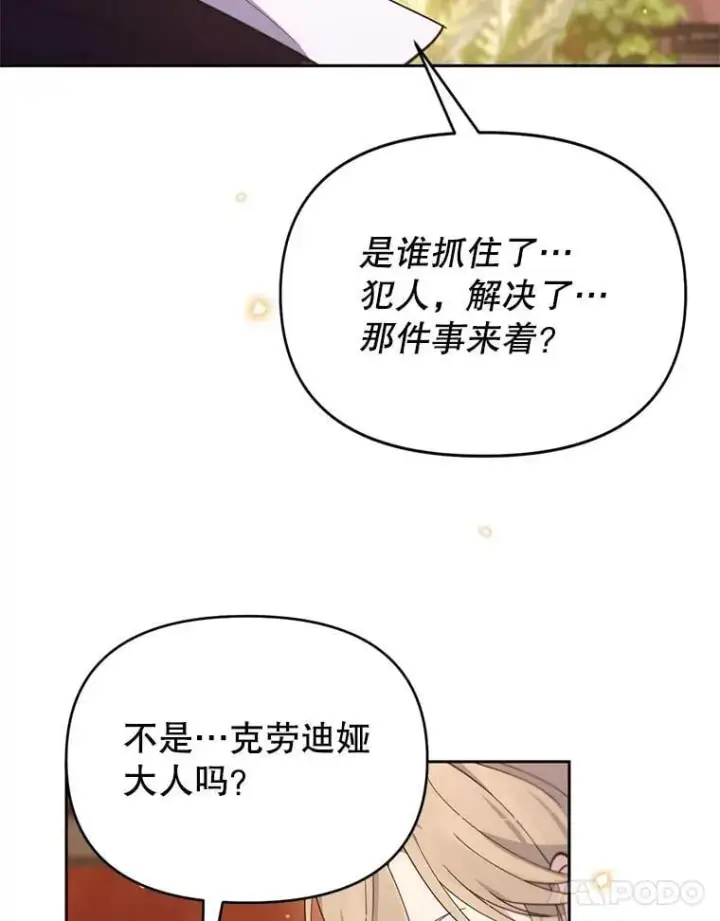 漫画《林德尔又出什么事了？》77.记忆缺失第92张图