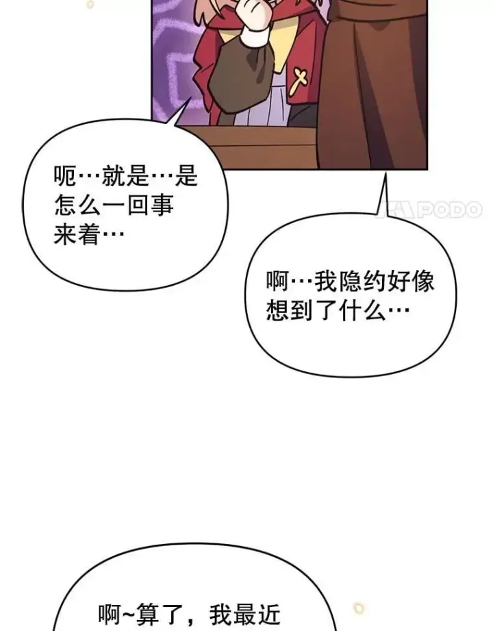 漫画《林德尔又出什么事了？》77.记忆缺失第95张图