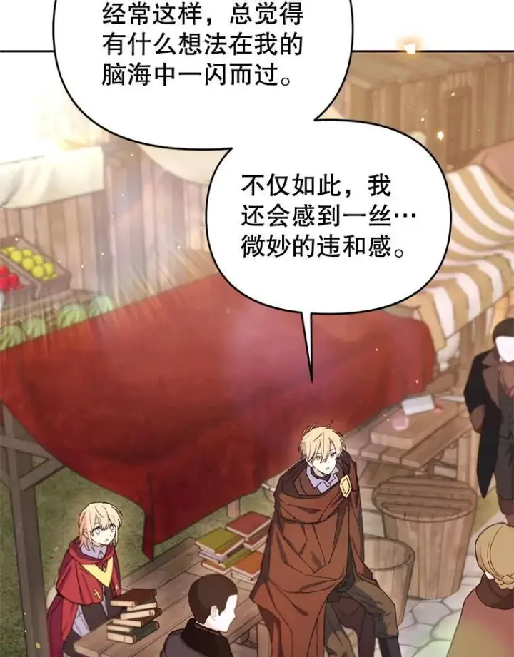 漫画《林德尔又出什么事了？》77.记忆缺失第96张图