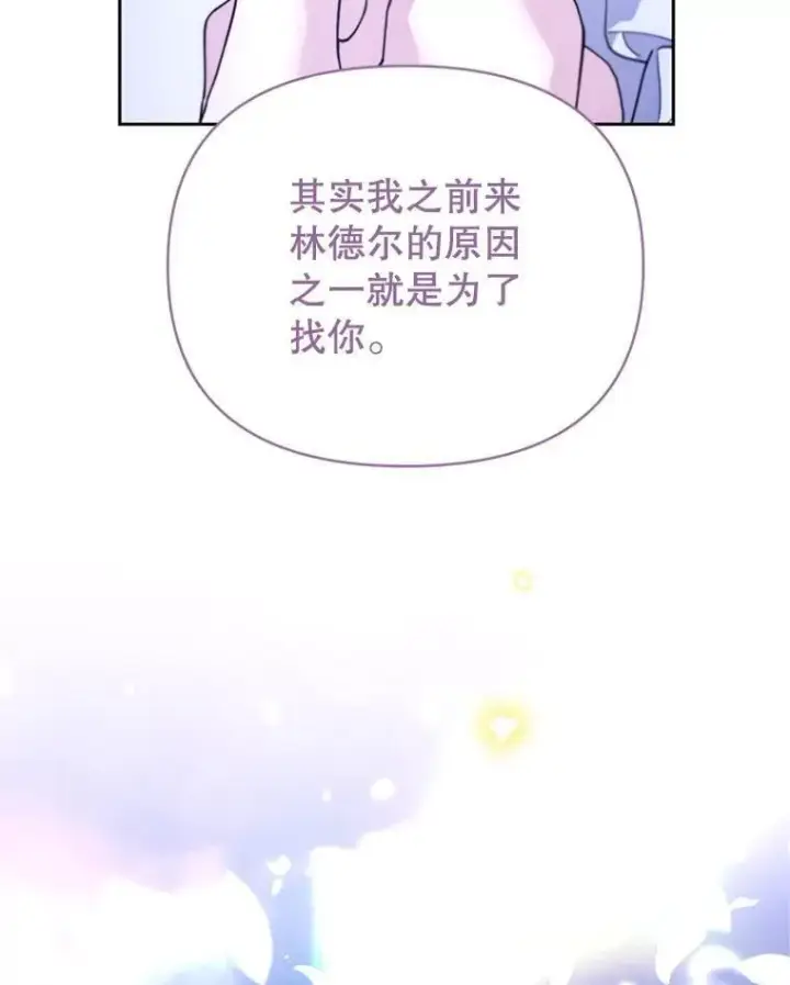 漫画《林德尔又出什么事了？》79.一起迎接幸福第127张图