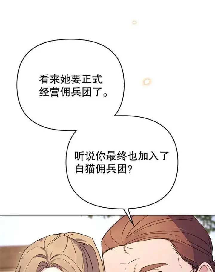 漫画《林德尔又出什么事了？》80.白猫佣兵团第100张图