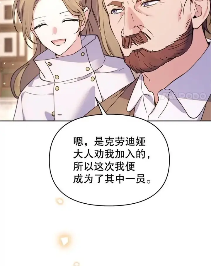 漫画《林德尔又出什么事了？》80.白猫佣兵团第101张图