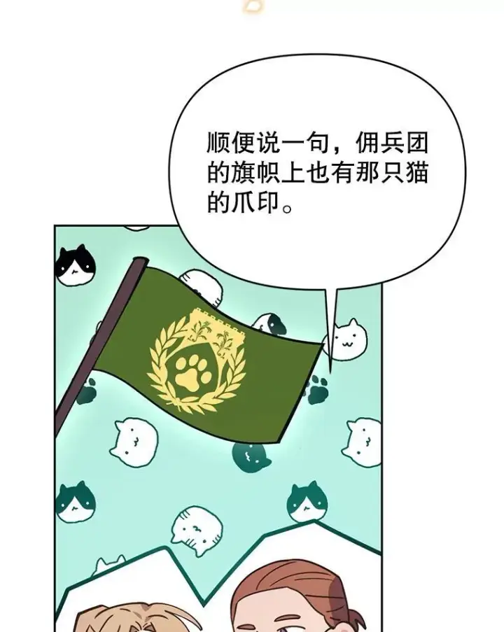 漫画《林德尔又出什么事了？》80.白猫佣兵团第107张图