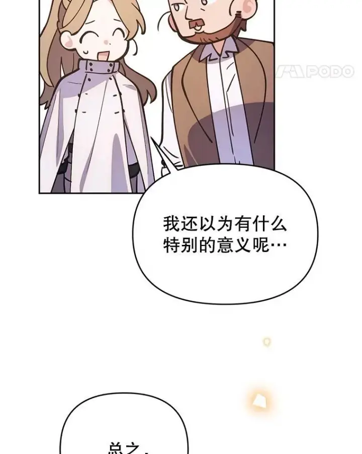 漫画《林德尔又出什么事了？》80.白猫佣兵团第108张图