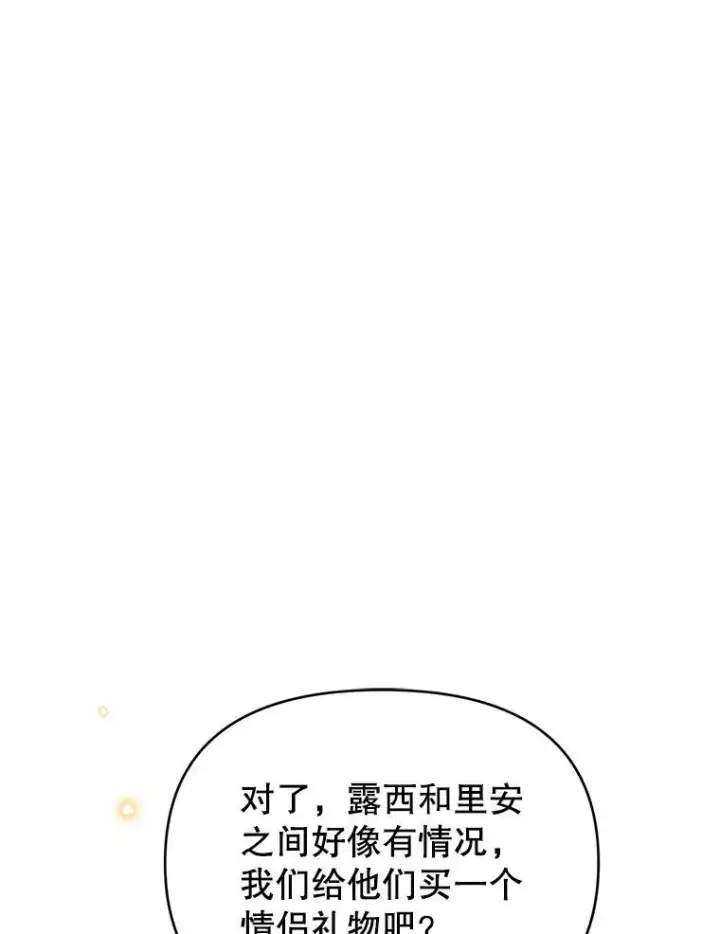 漫画《林德尔又出什么事了？》80.白猫佣兵团第113张图