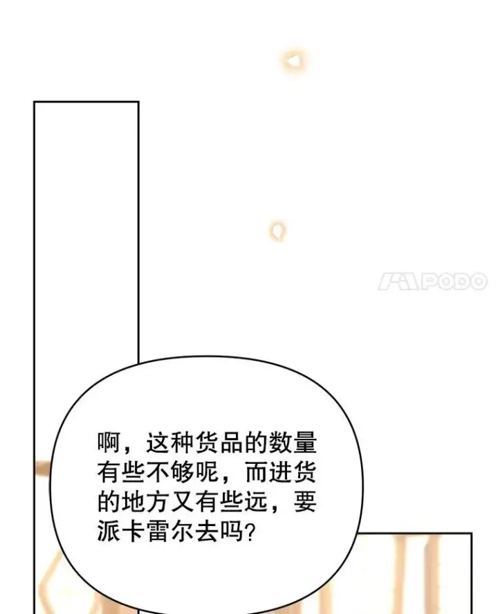 漫画《林德尔又出什么事了？》80.白猫佣兵团第128张图