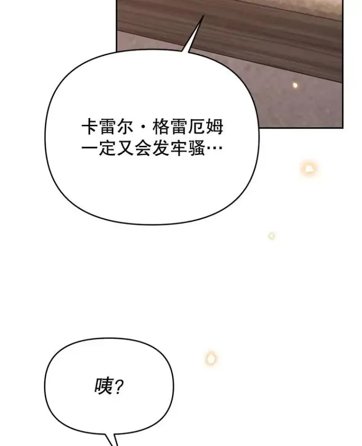 漫画《林德尔又出什么事了？》80.白猫佣兵团第130张图