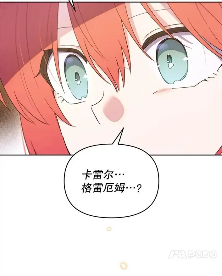 漫画《林德尔又出什么事了？》80.白猫佣兵团第131张图