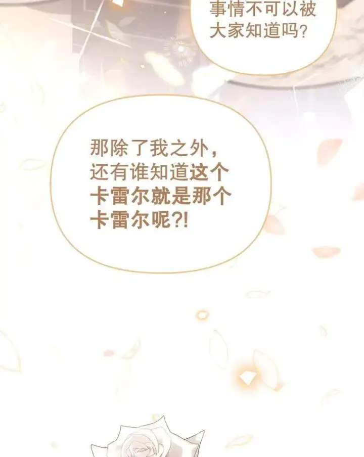 漫画《林德尔又出什么事了？》80.白猫佣兵团第137张图