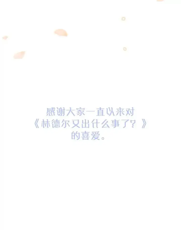 漫画《林德尔又出什么事了？》80.白猫佣兵团第141张图