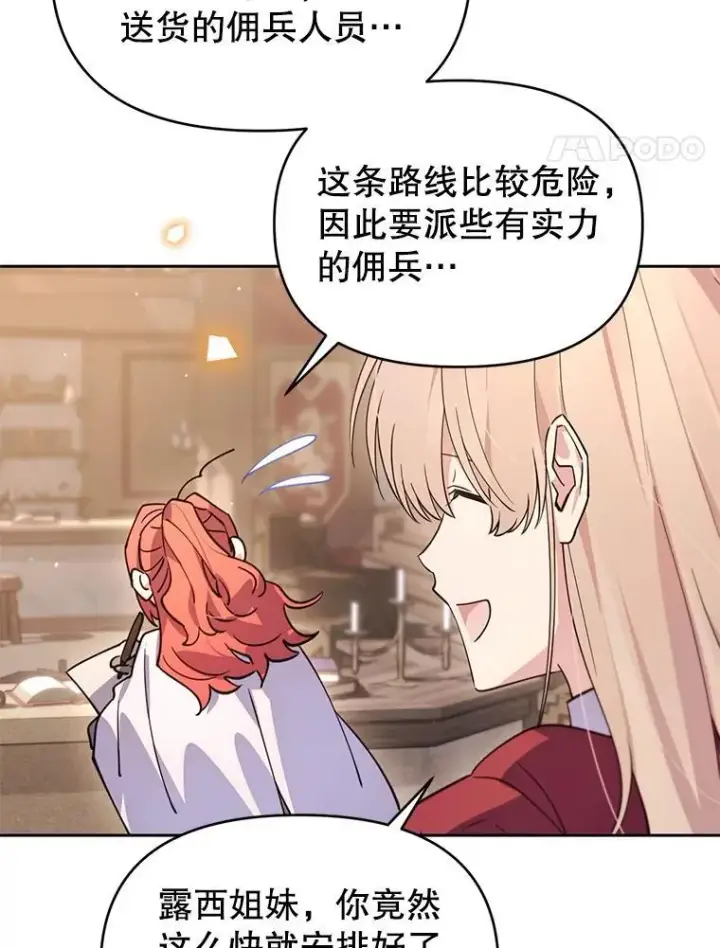 漫画《林德尔又出什么事了？》80.白猫佣兵团第18张图