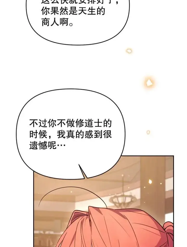漫画《林德尔又出什么事了？》80.白猫佣兵团第19张图