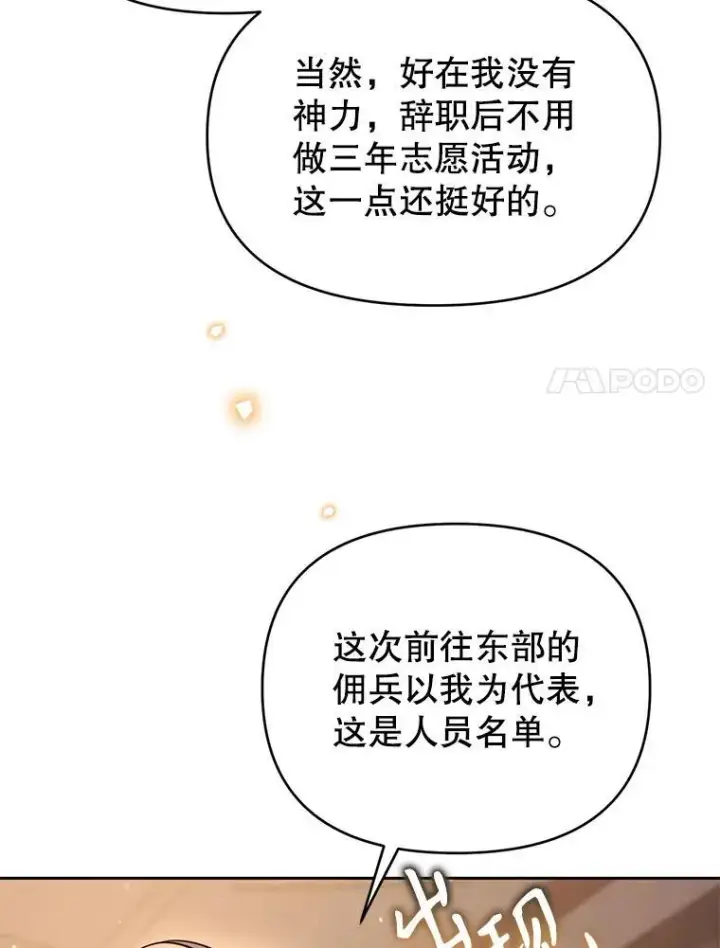 漫画《林德尔又出什么事了？》80.白猫佣兵团第21张图