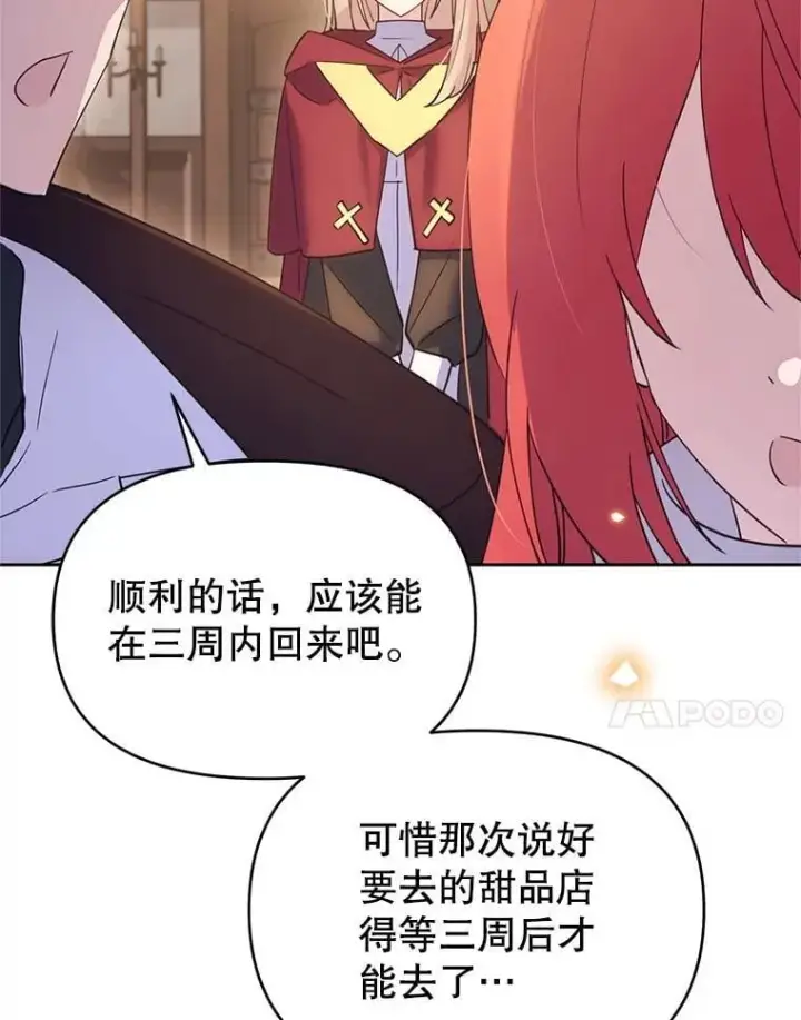 漫画《林德尔又出什么事了？》80.白猫佣兵团第24张图