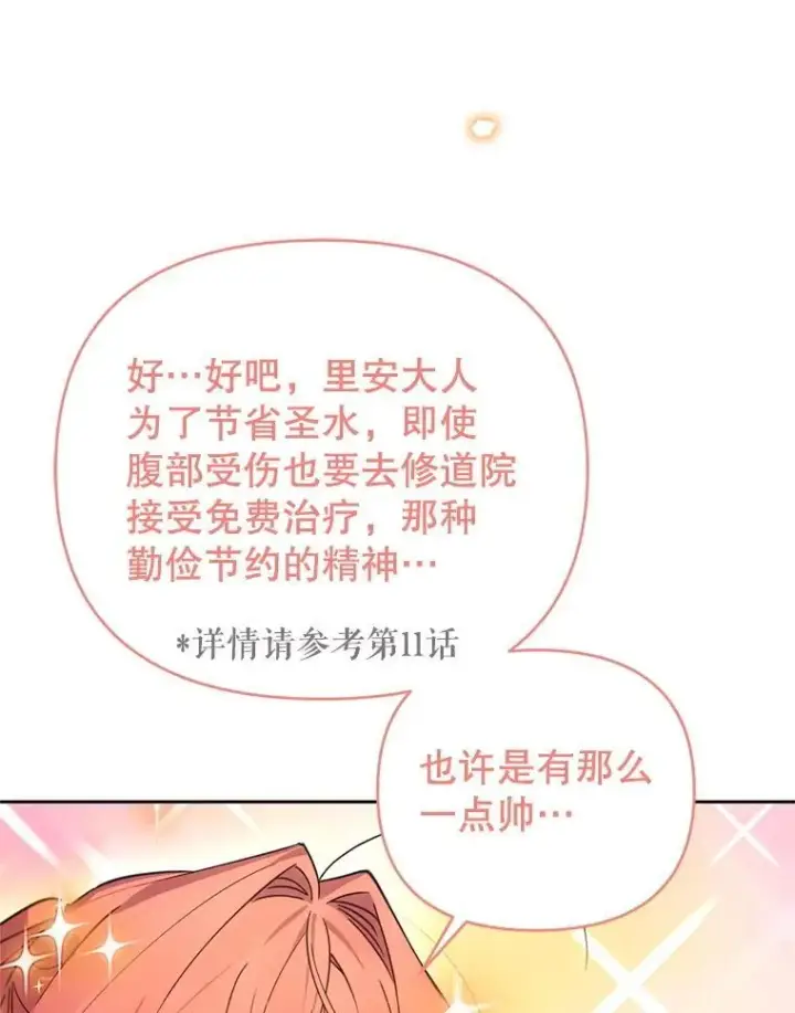 漫画《林德尔又出什么事了？》80.白猫佣兵团第30张图
