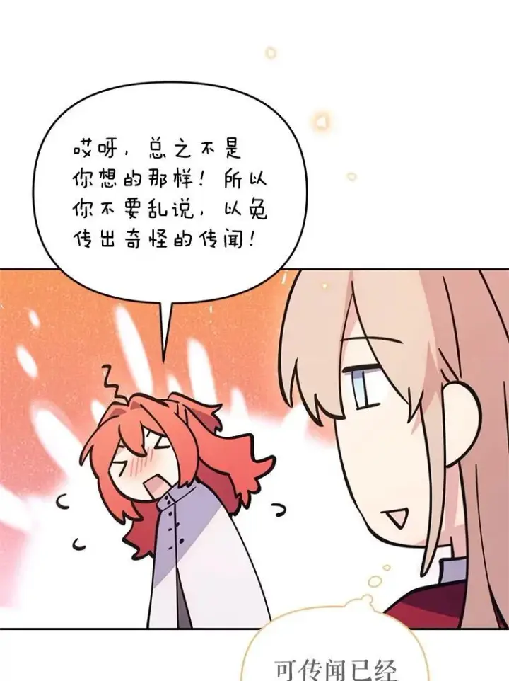 漫画《林德尔又出什么事了？》80.白猫佣兵团第32张图