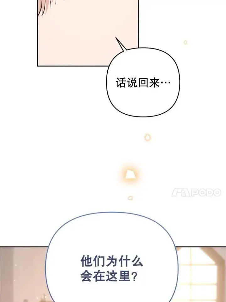 漫画《林德尔又出什么事了？》80.白猫佣兵团第34张图
