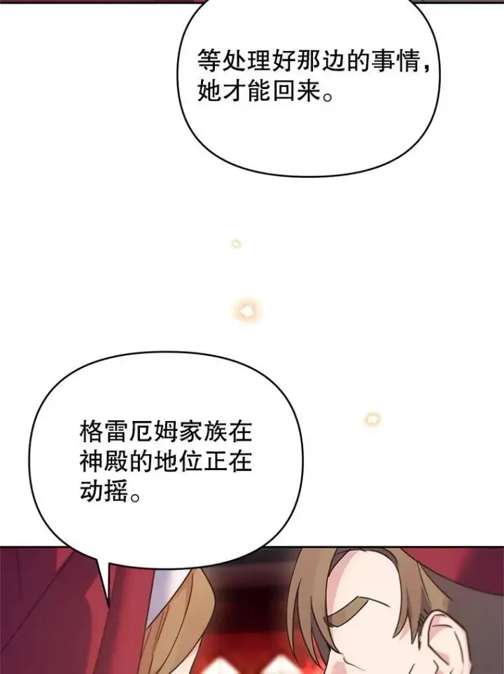 漫画《林德尔又出什么事了？》80.白猫佣兵团第38张图