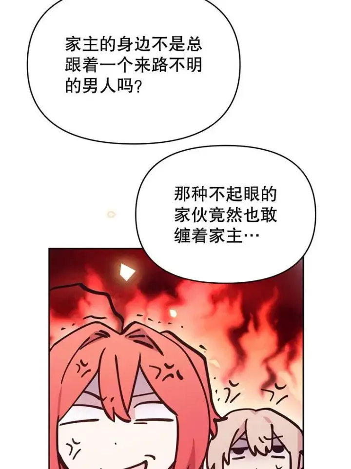 漫画《林德尔又出什么事了？》80.白猫佣兵团第40张图