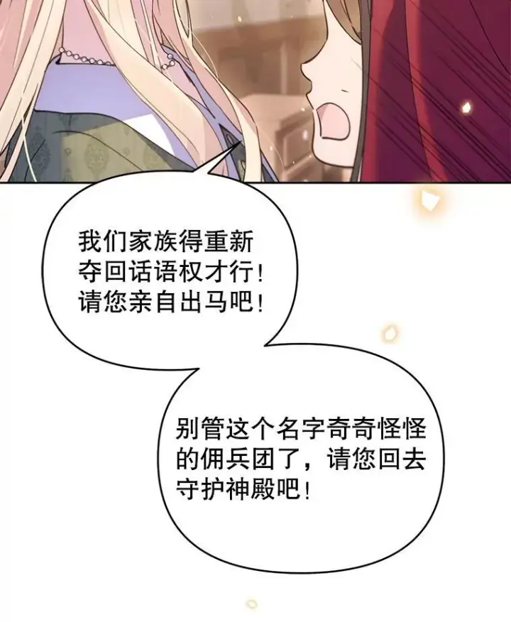 漫画《林德尔又出什么事了？》80.白猫佣兵团第50张图