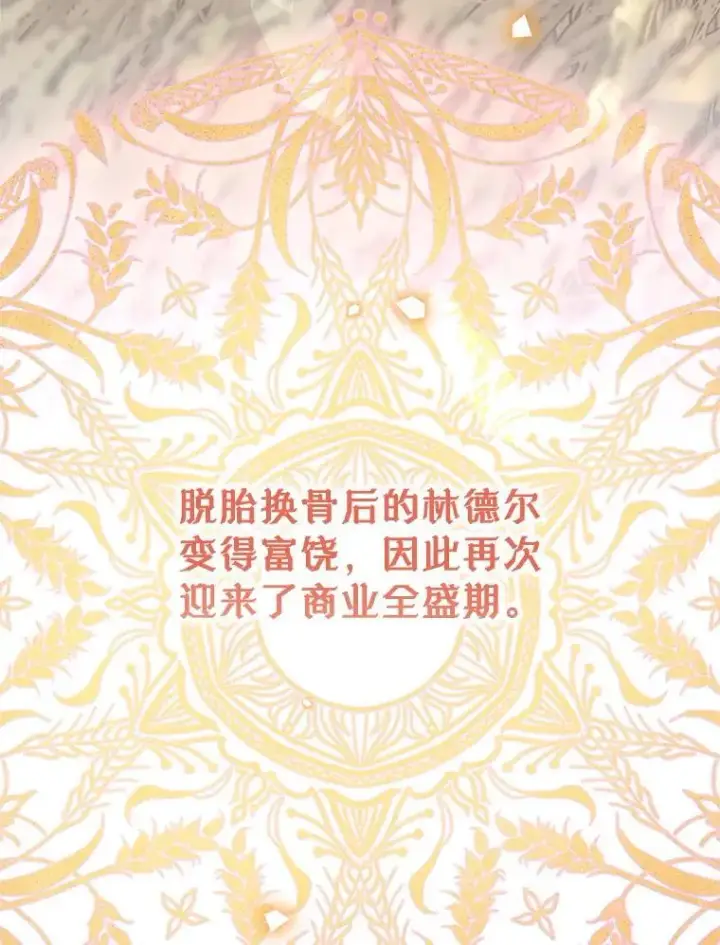 漫画《林德尔又出什么事了？》80.白猫佣兵团第6张图