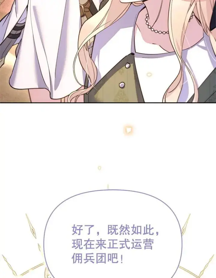 漫画《林德尔又出什么事了？》80.白猫佣兵团第73张图