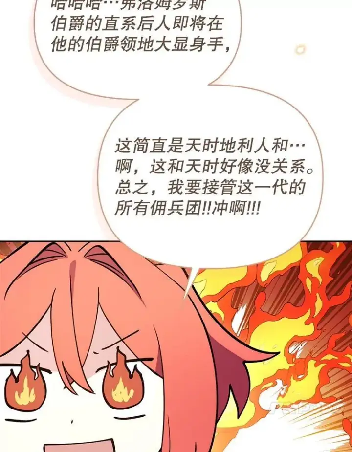 漫画《林德尔又出什么事了？》80.白猫佣兵团第77张图