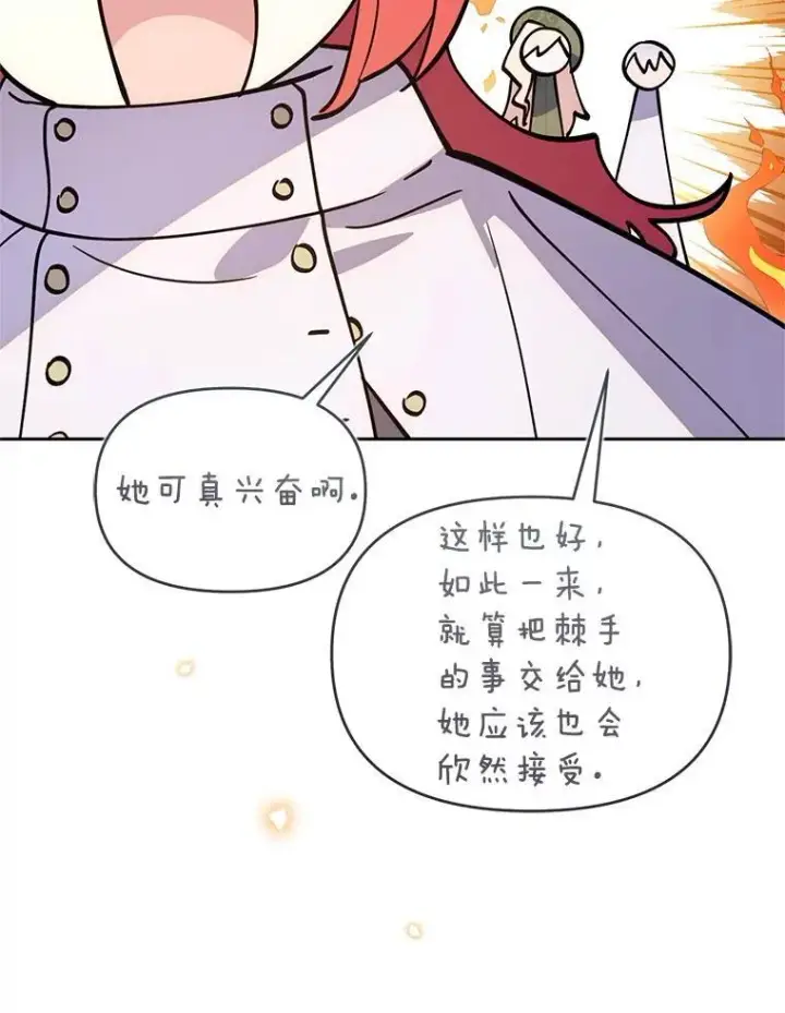 漫画《林德尔又出什么事了？》80.白猫佣兵团第78张图
