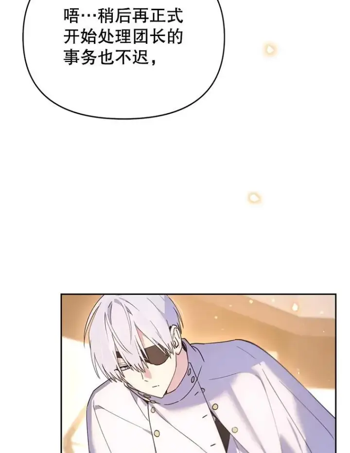 漫画《林德尔又出什么事了？》80.白猫佣兵团第80张图