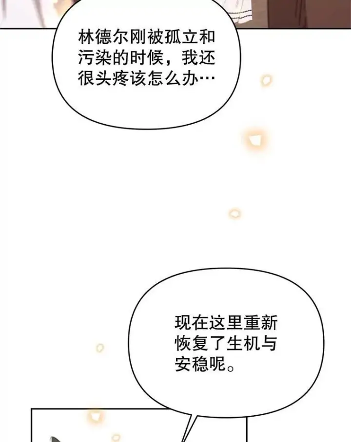 漫画《林德尔又出什么事了？》80.白猫佣兵团第89张图