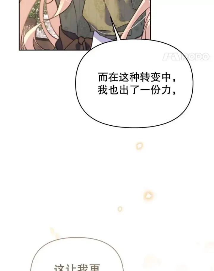 漫画《林德尔又出什么事了？》80.白猫佣兵团第91张图
