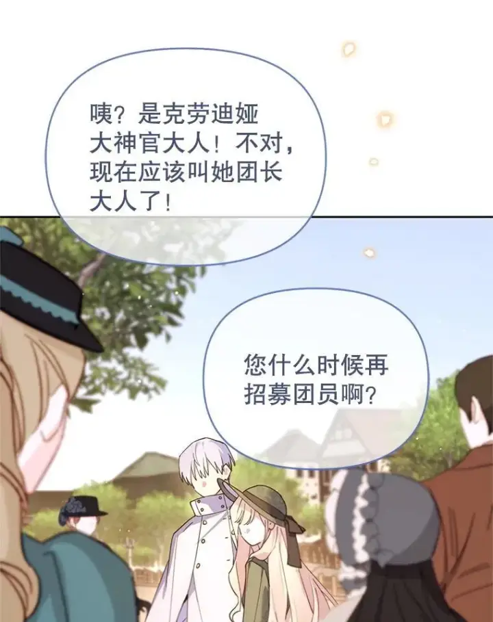 漫画《林德尔又出什么事了？》80.白猫佣兵团第96张图
