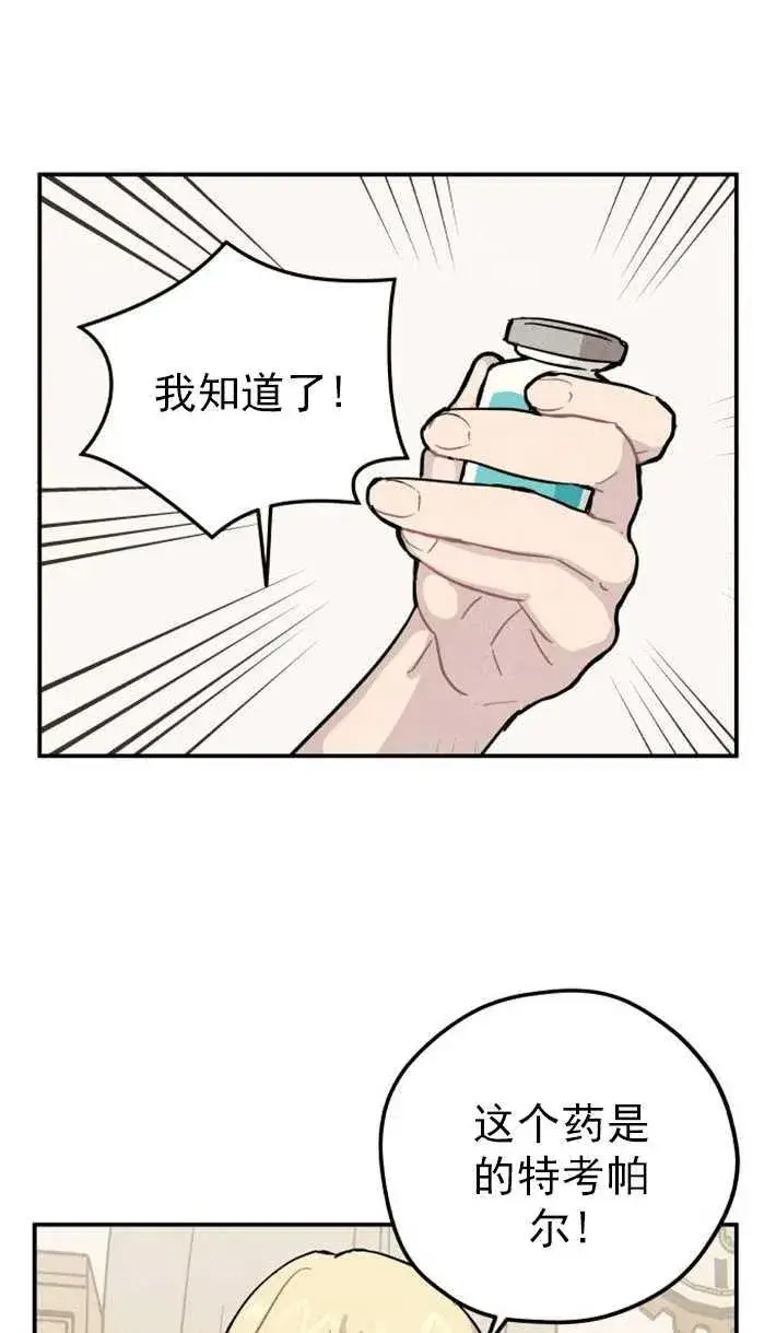 漫画《灵药魔女》第01话第110张图