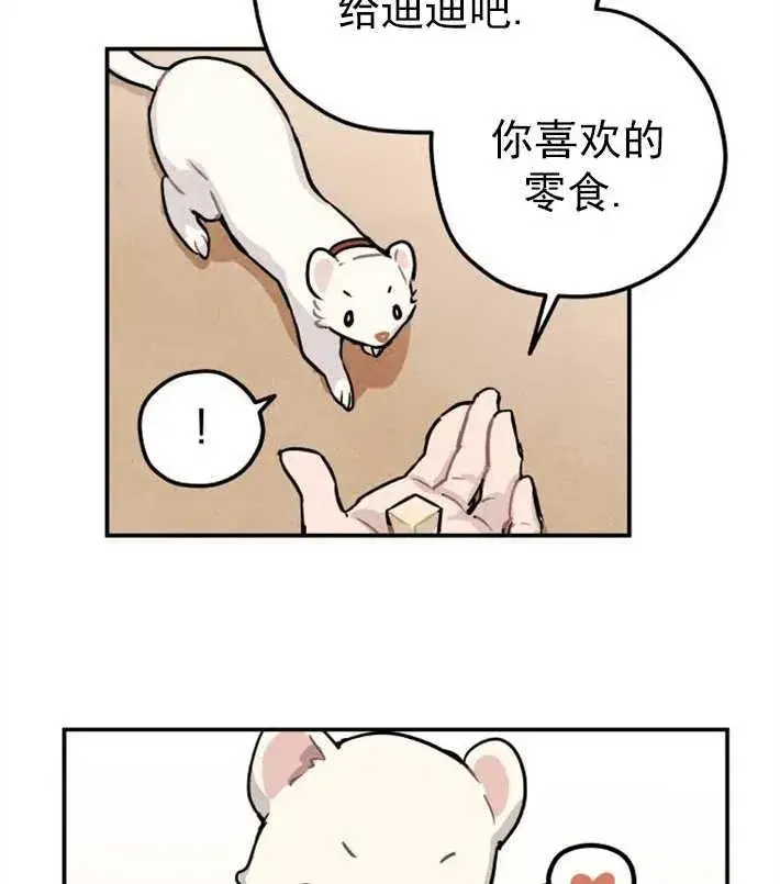 漫画《灵药魔女》第01话第16张图